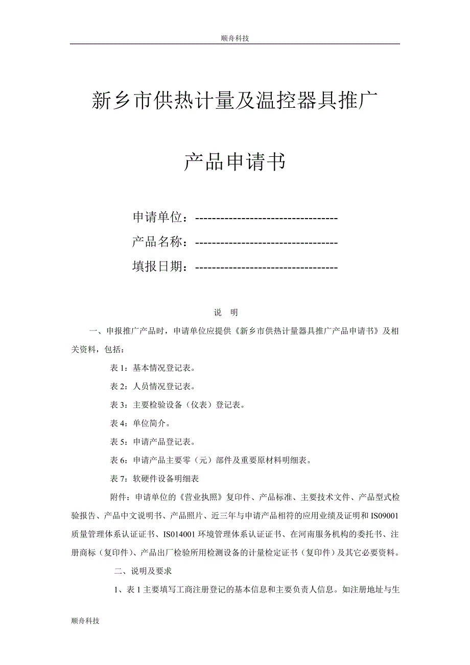 供热计量器具推广产品_第1页