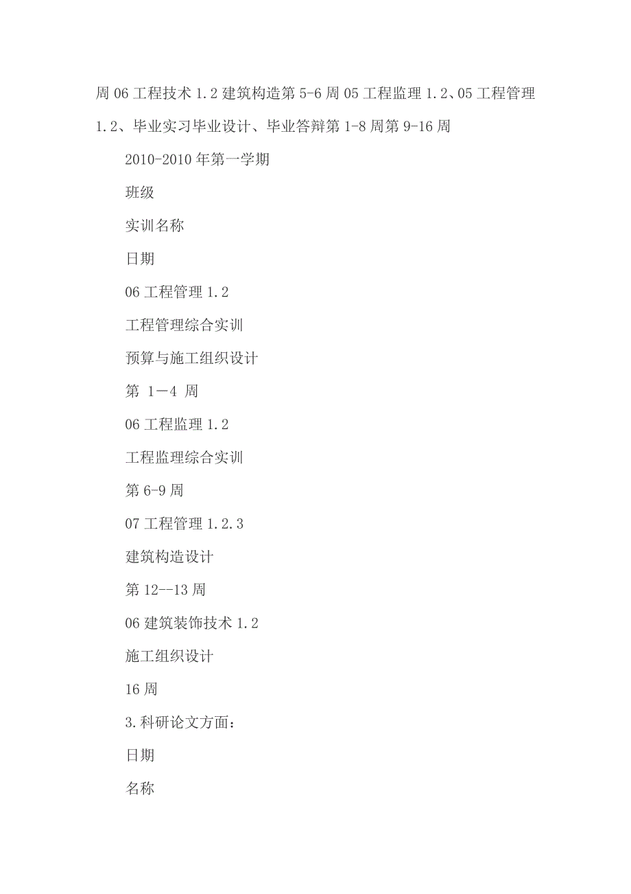 教研室主任的述职报告_第2页