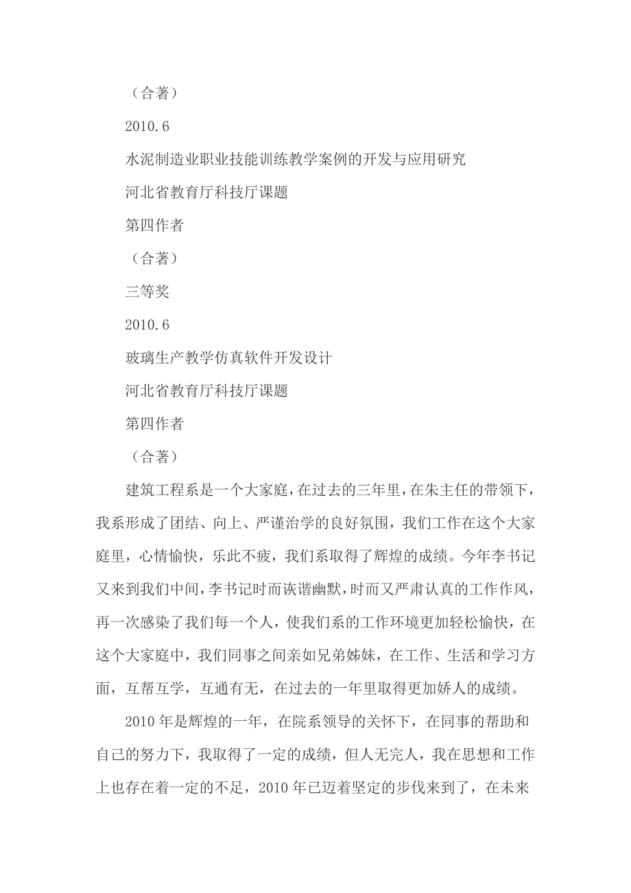 教研室主任的述职报告_第4页