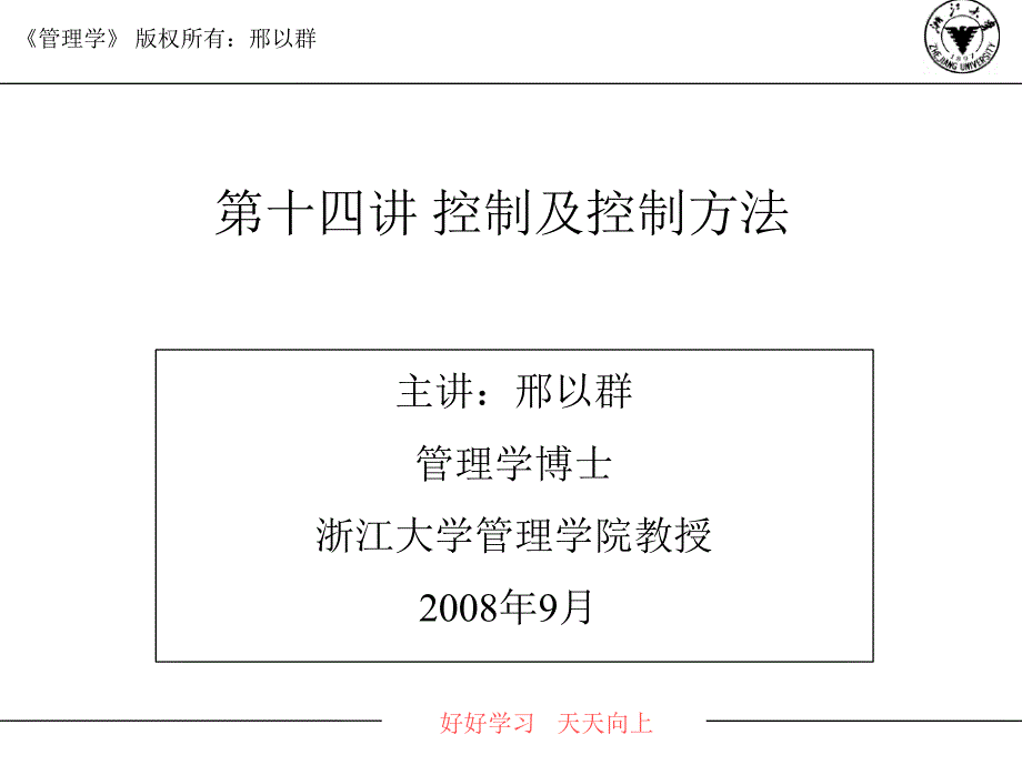 管理学 邢以群._第2页