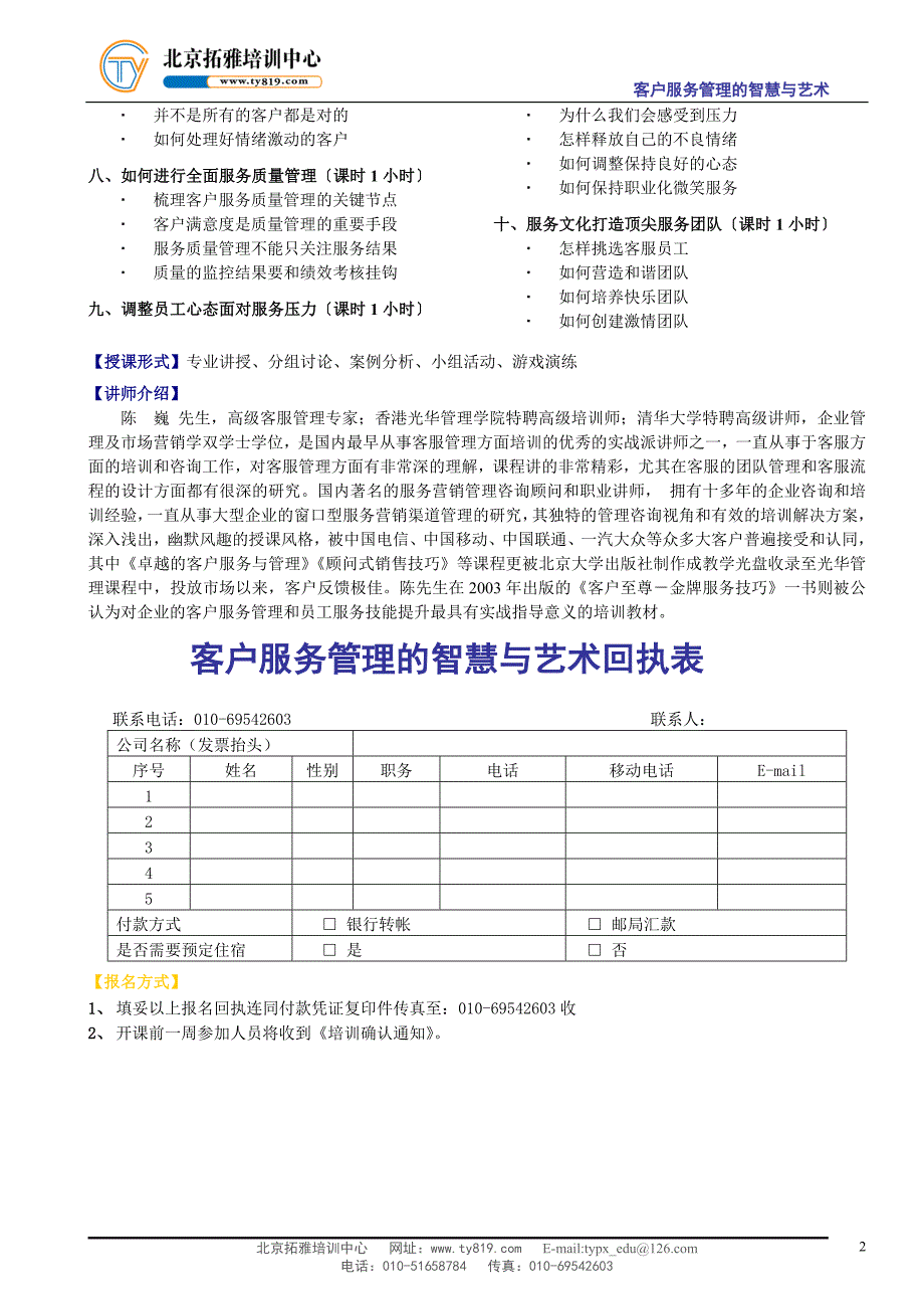 客户服务管理的智慧与艺术_第2页