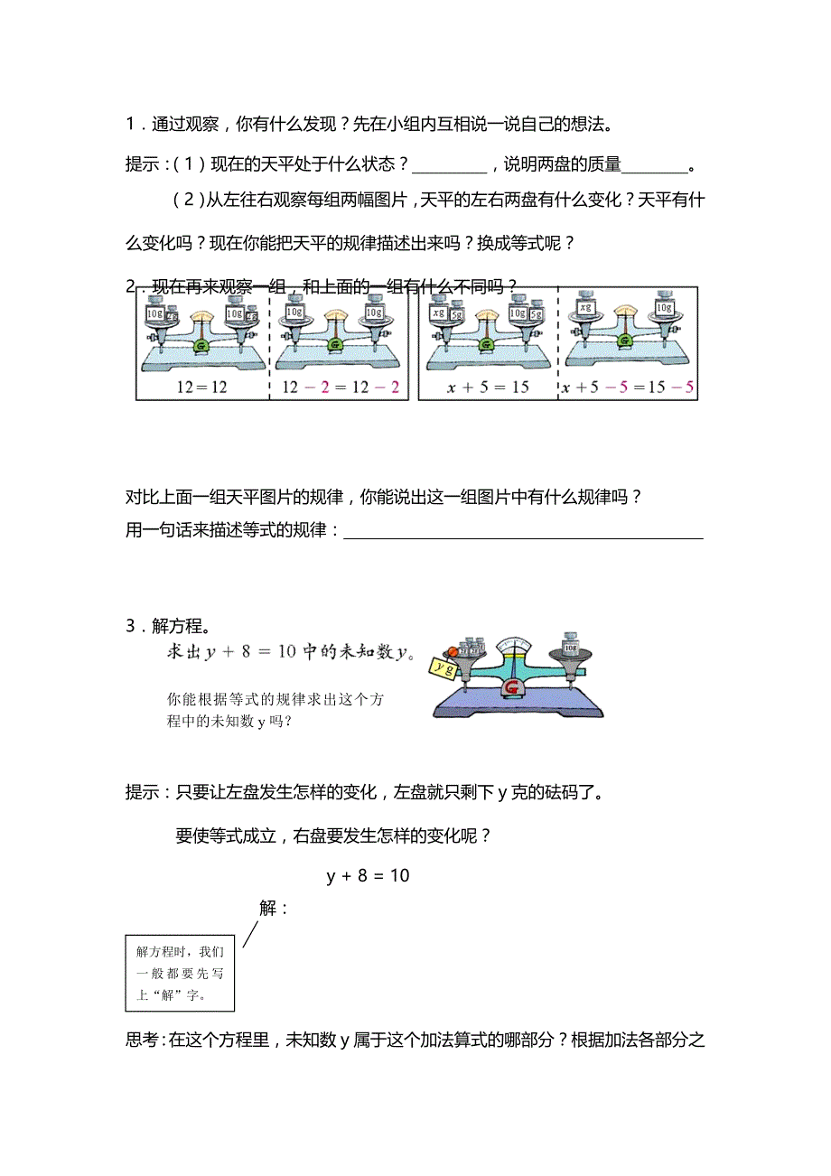 2013北师大版数学四下《天平游戏（一）》学案_第2页