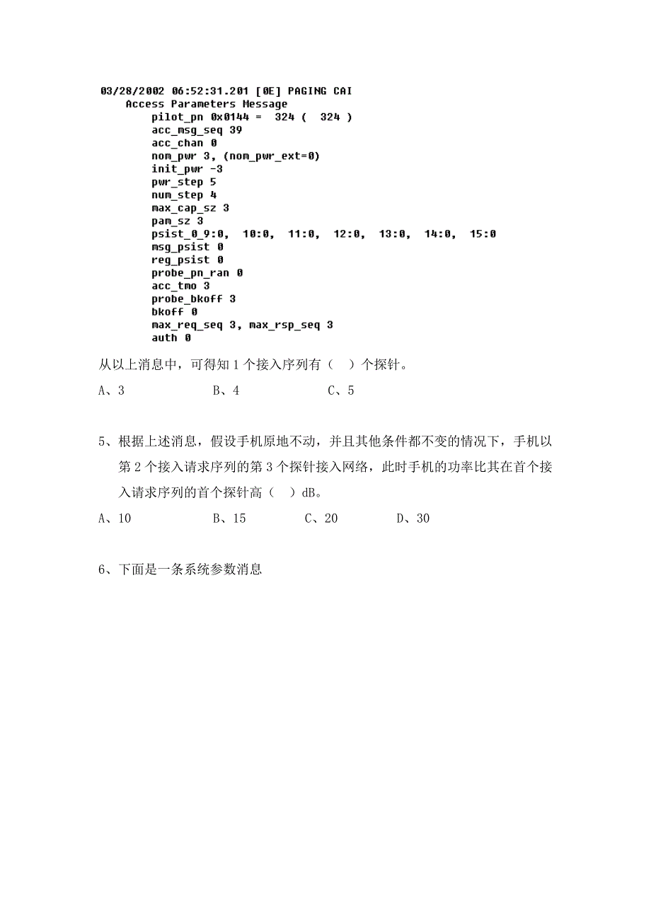 网优技能评定-理论-题库七_第2页