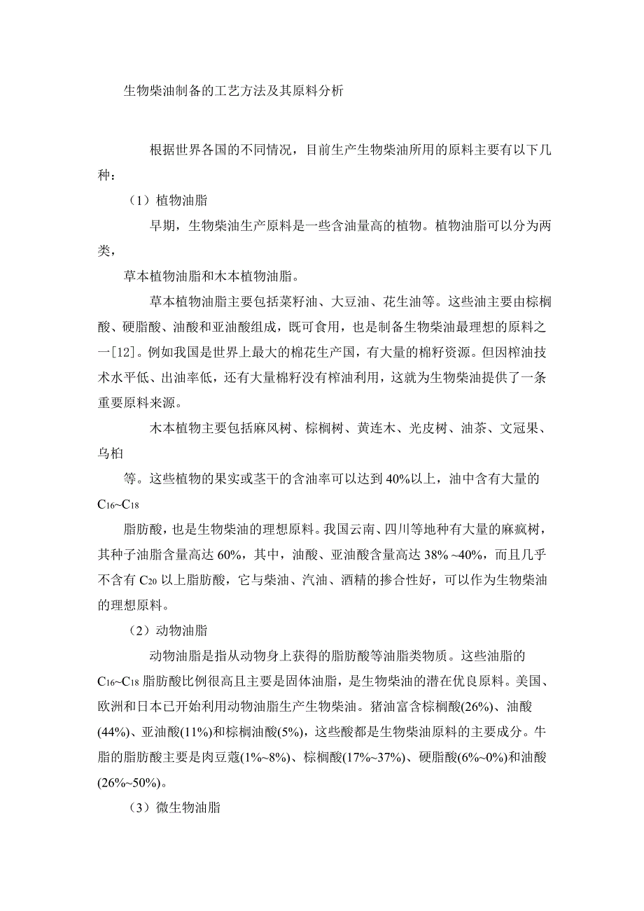 现状意义(修改版)_第1页