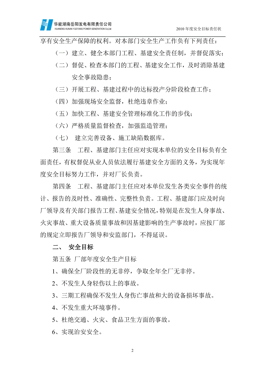 工程基建部门(三期工程部、三期安质部、三期计划部)_第2页