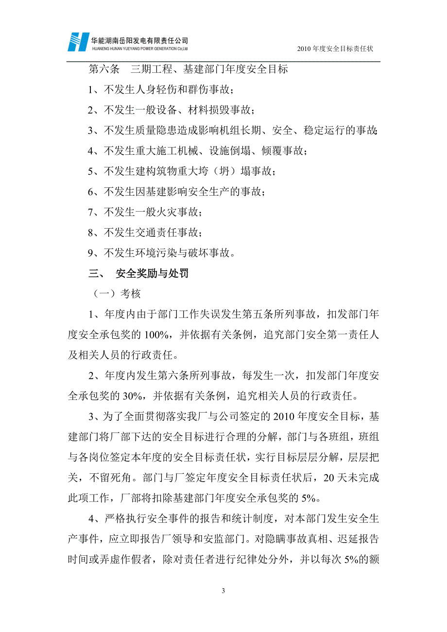 工程基建部门(三期工程部、三期安质部、三期计划部)_第3页