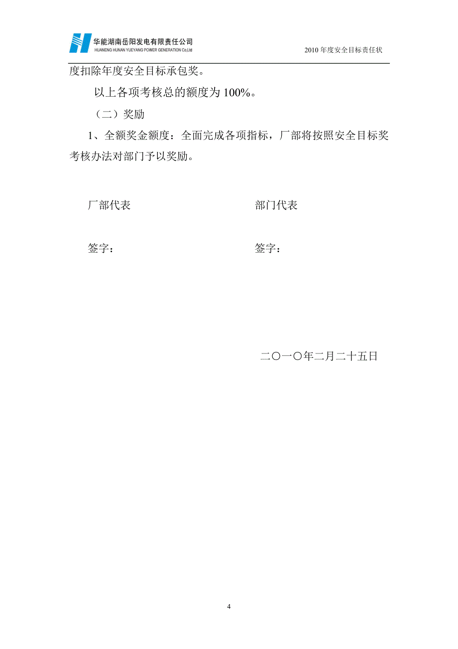 工程基建部门(三期工程部、三期安质部、三期计划部)_第4页