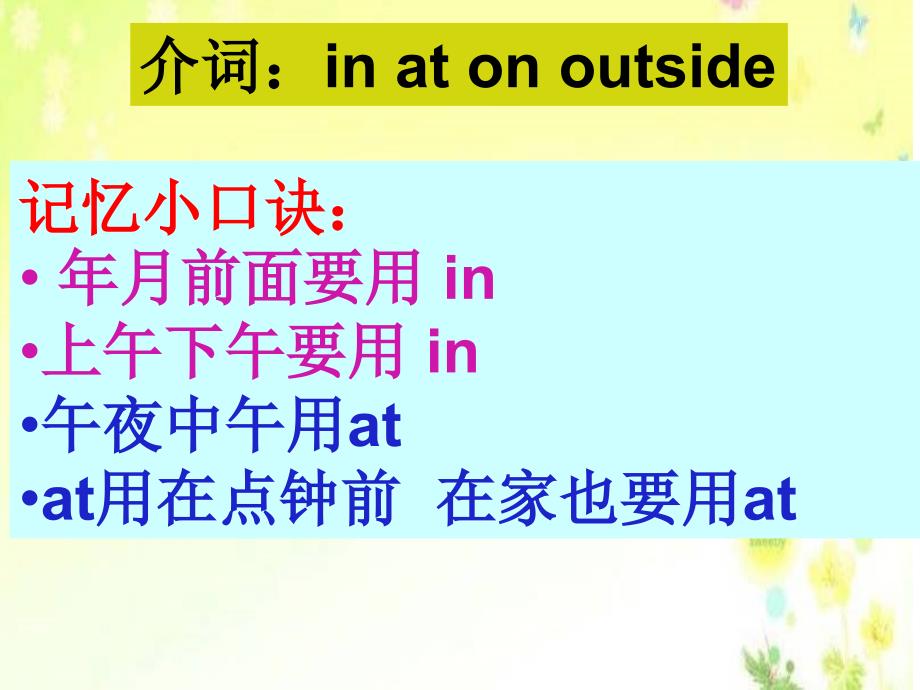 PEP小学英语六年级下册期末总复习介词课件模版课件_第3页