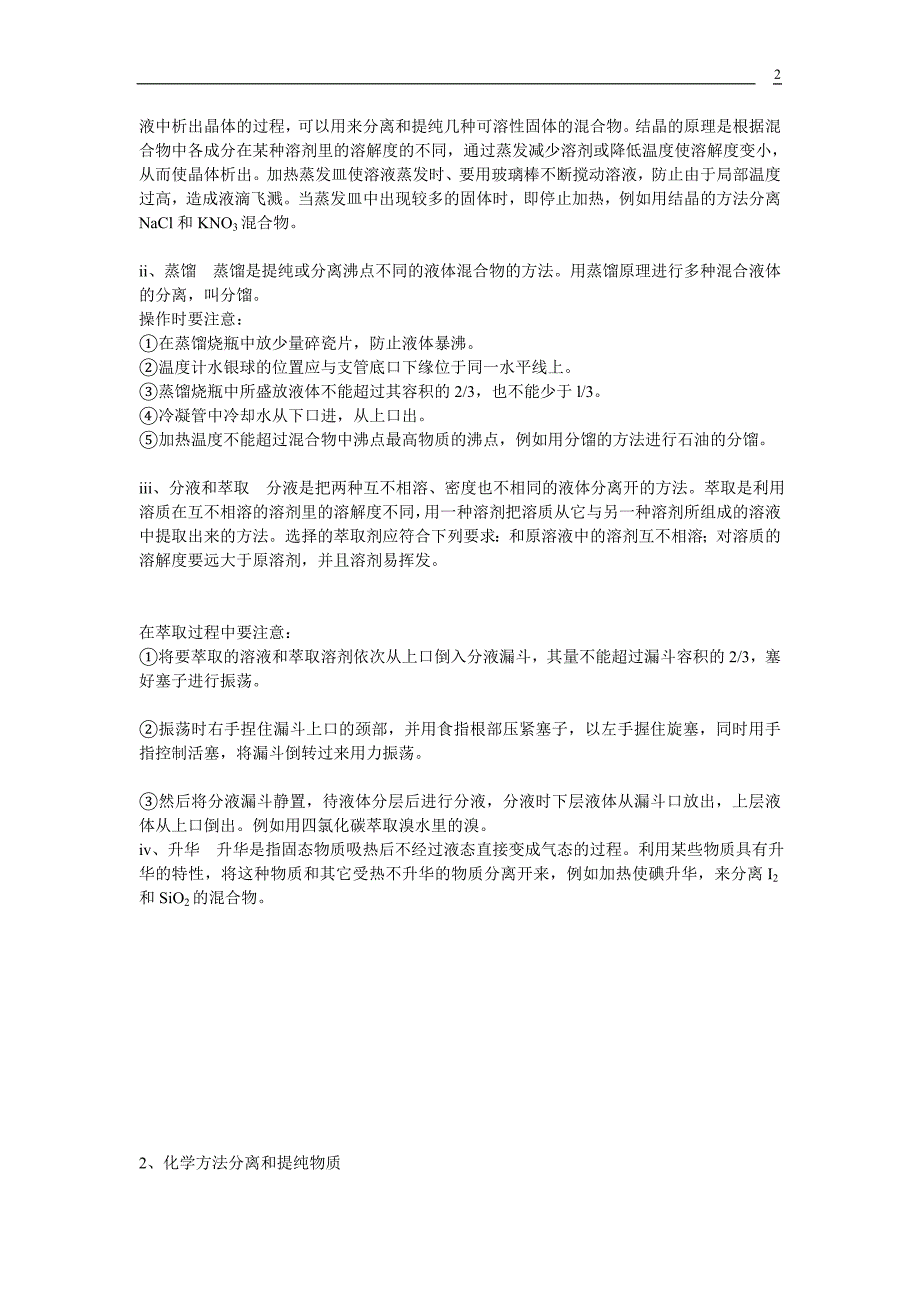 高一化学必修1知识点综合总结整理版【精品】【强烈推荐】_第2页