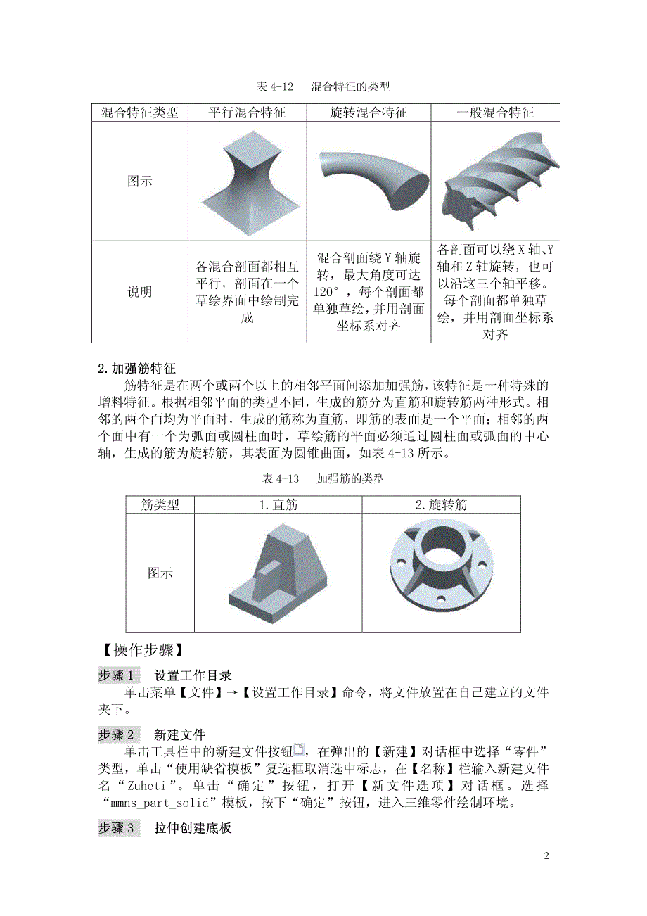 工程案例5 组合体模型的三维数字化建模_第2页