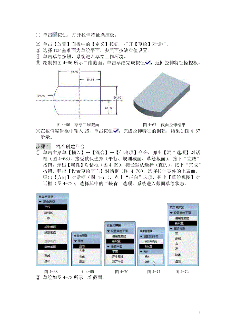 工程案例5 组合体模型的三维数字化建模_第3页