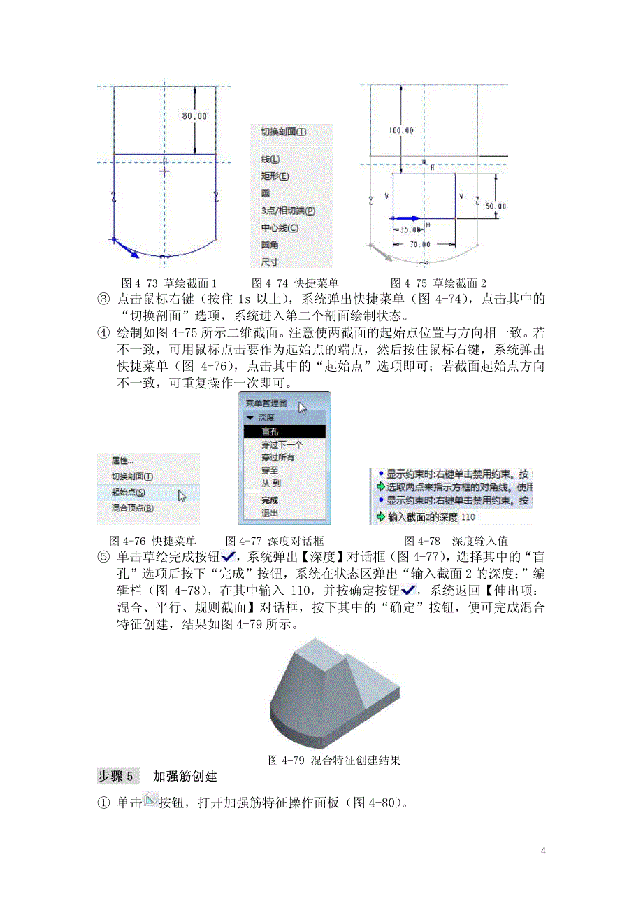 工程案例5 组合体模型的三维数字化建模_第4页