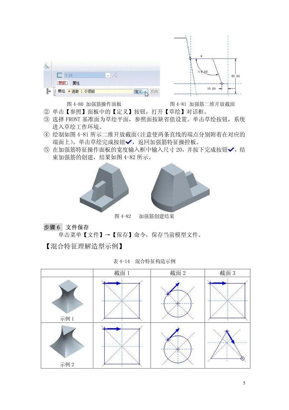 工程案例5 组合体模型的三维数字化建模_第5页