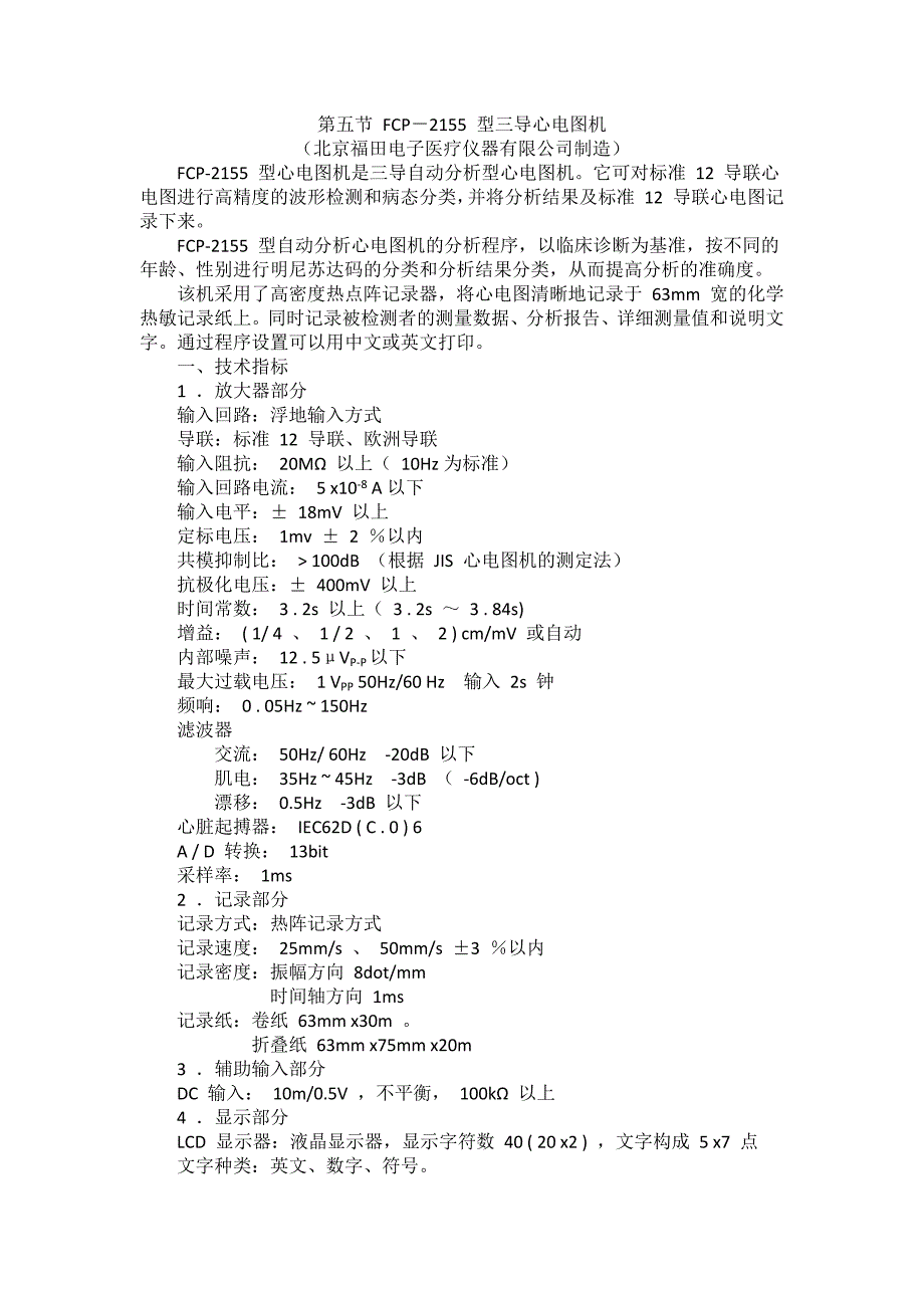 FCP心电图机_第1页