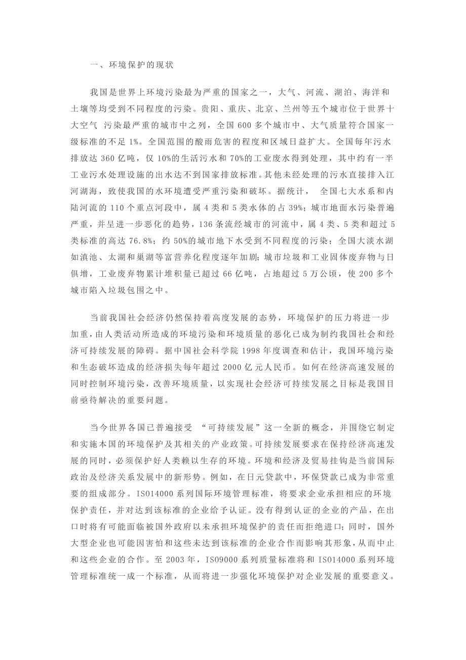 微生物技术治理环境污染_第2页