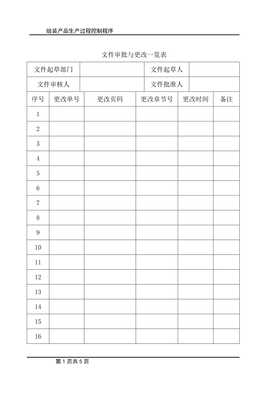 组装产品生产过程控制程序_第2页