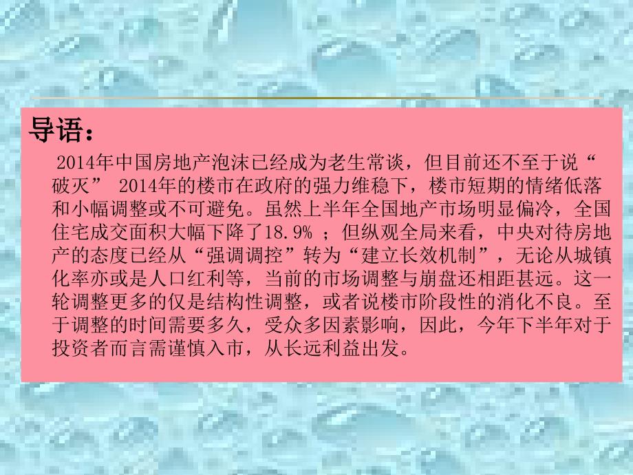 2014年泰安市房地产市场研究分析报告（上半年）_第3页