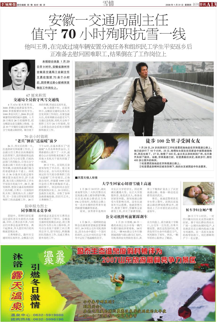 安徽一交通局副主任值守小时殉职抗雪一线_第1页