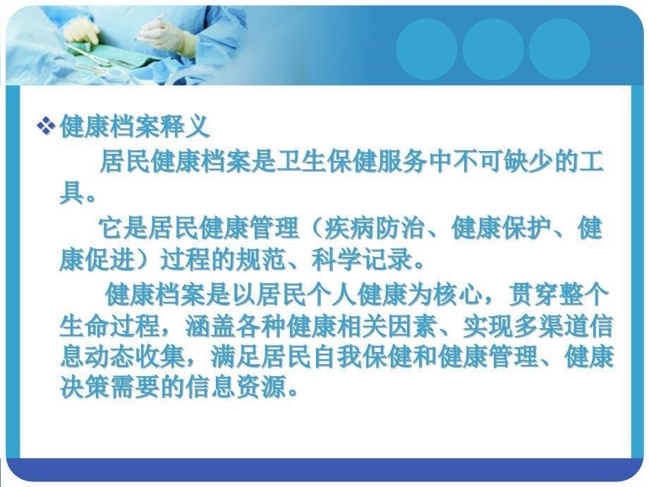 全民健康档案平台软件系统功能讲解_第5页