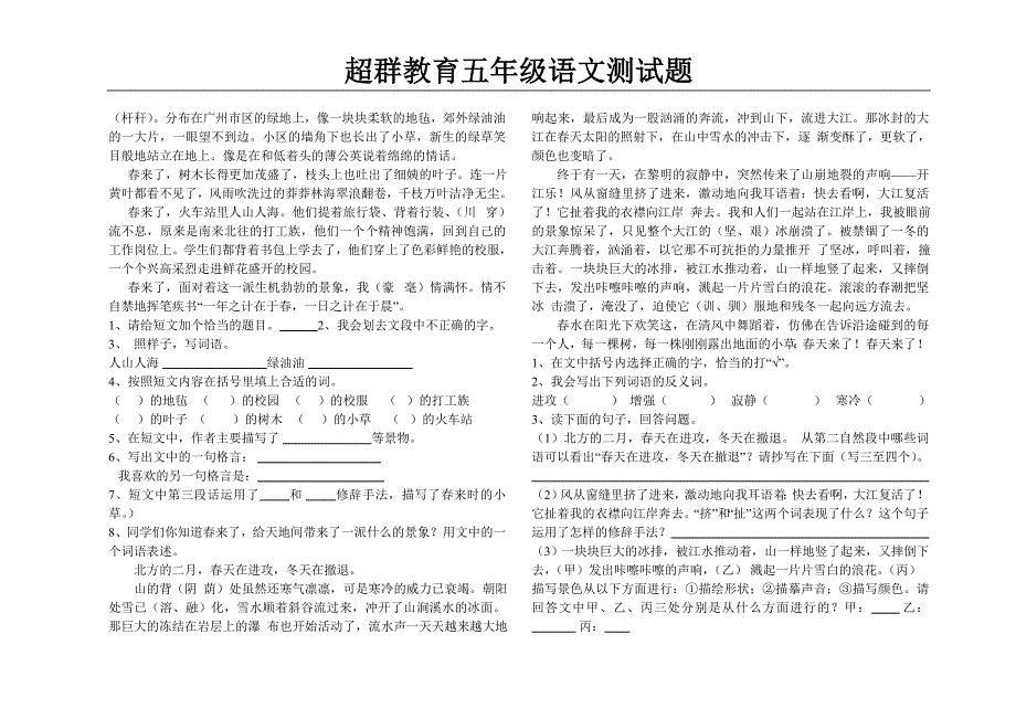 课外知识积累_第4页