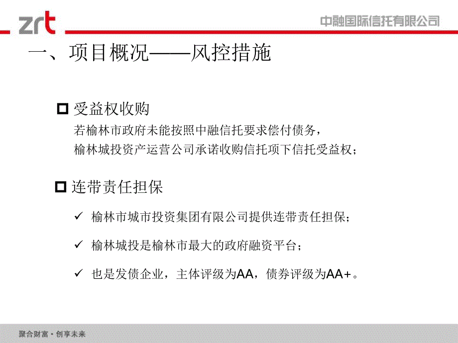 中融-神榆系列财产权推介材料_第4页