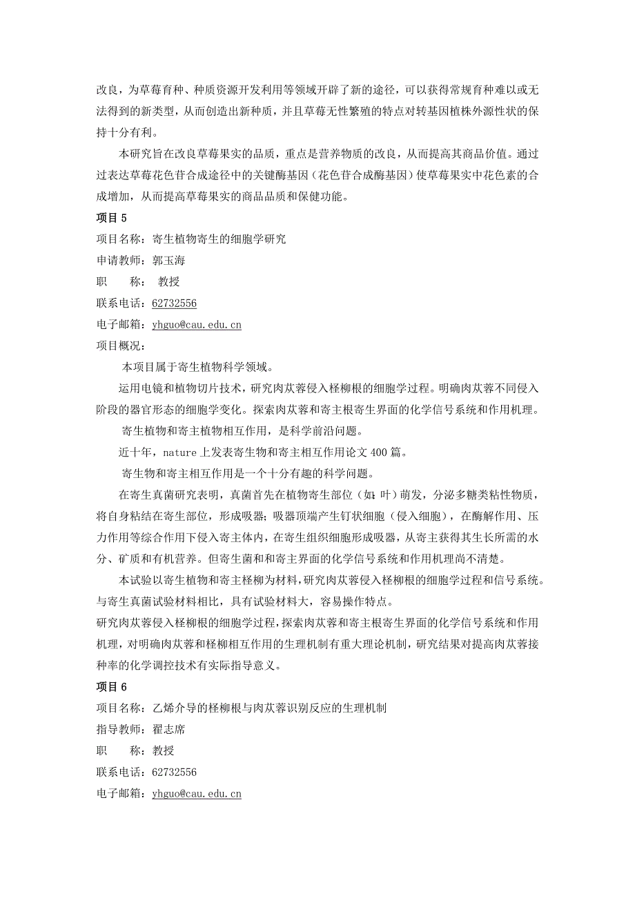 水稻细菌性条斑菌致病基因的克隆与功能分析_第4页