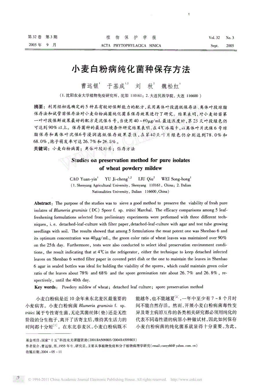 小麦白粉病纯化菌种保存方法_第1页