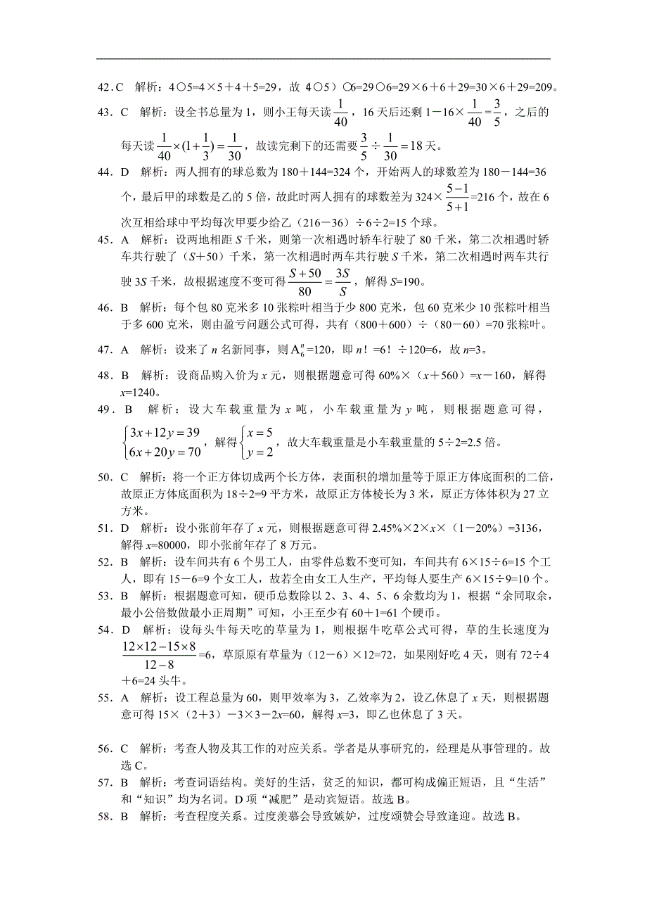 2012浙江第二次事业招考《职业能力倾向测验》试题解析 - 副本_第4页