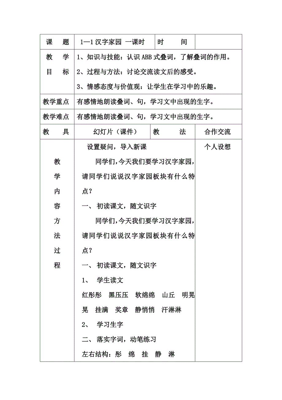 2013年语文长春版第六册《汉字家园》1教案_第2页