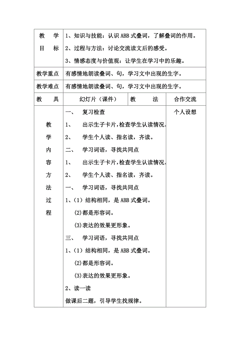 2013年语文长春版第六册《汉字家园》1教案_第4页