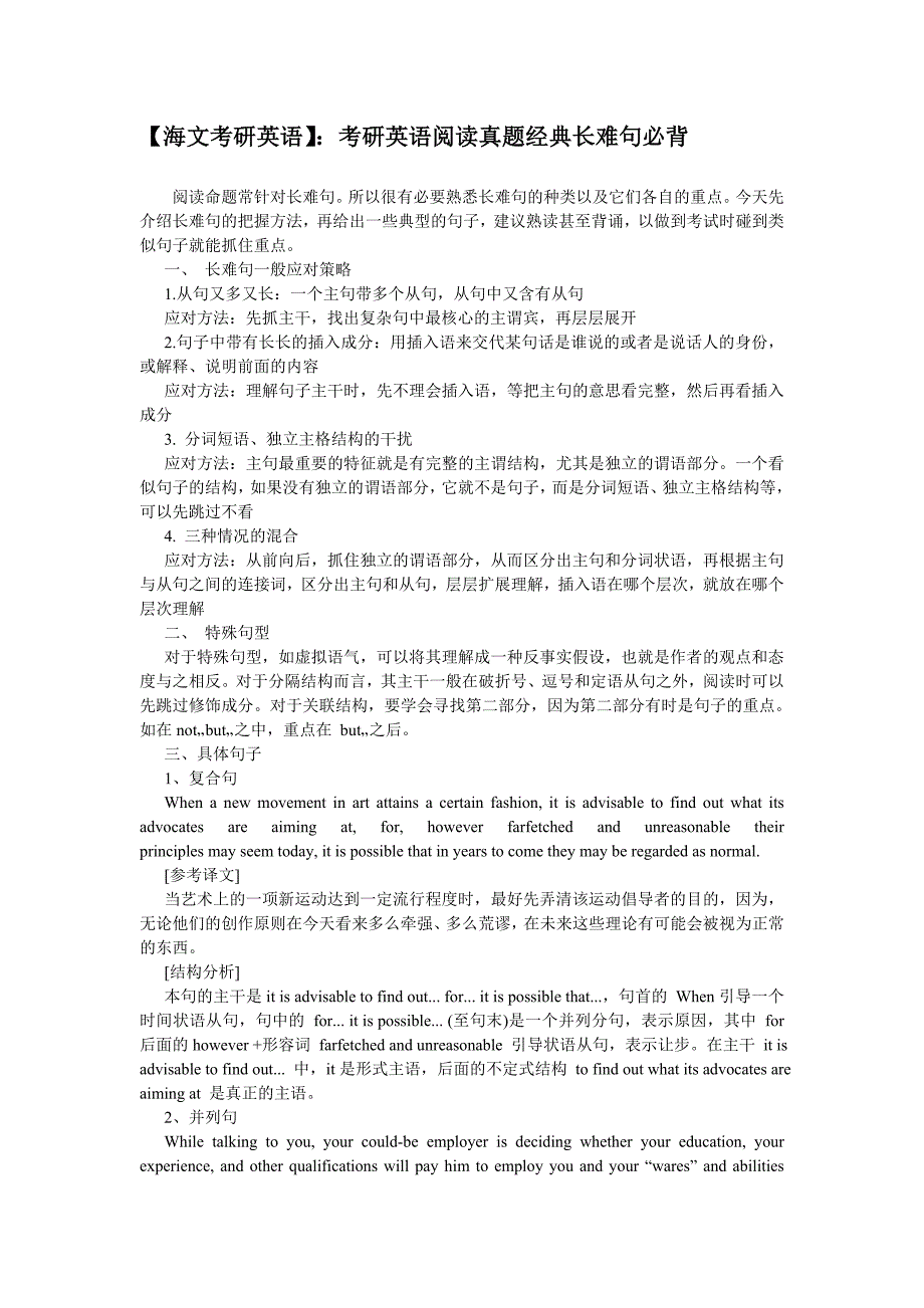 考研英语阅读真题经典长难句必背_第1页