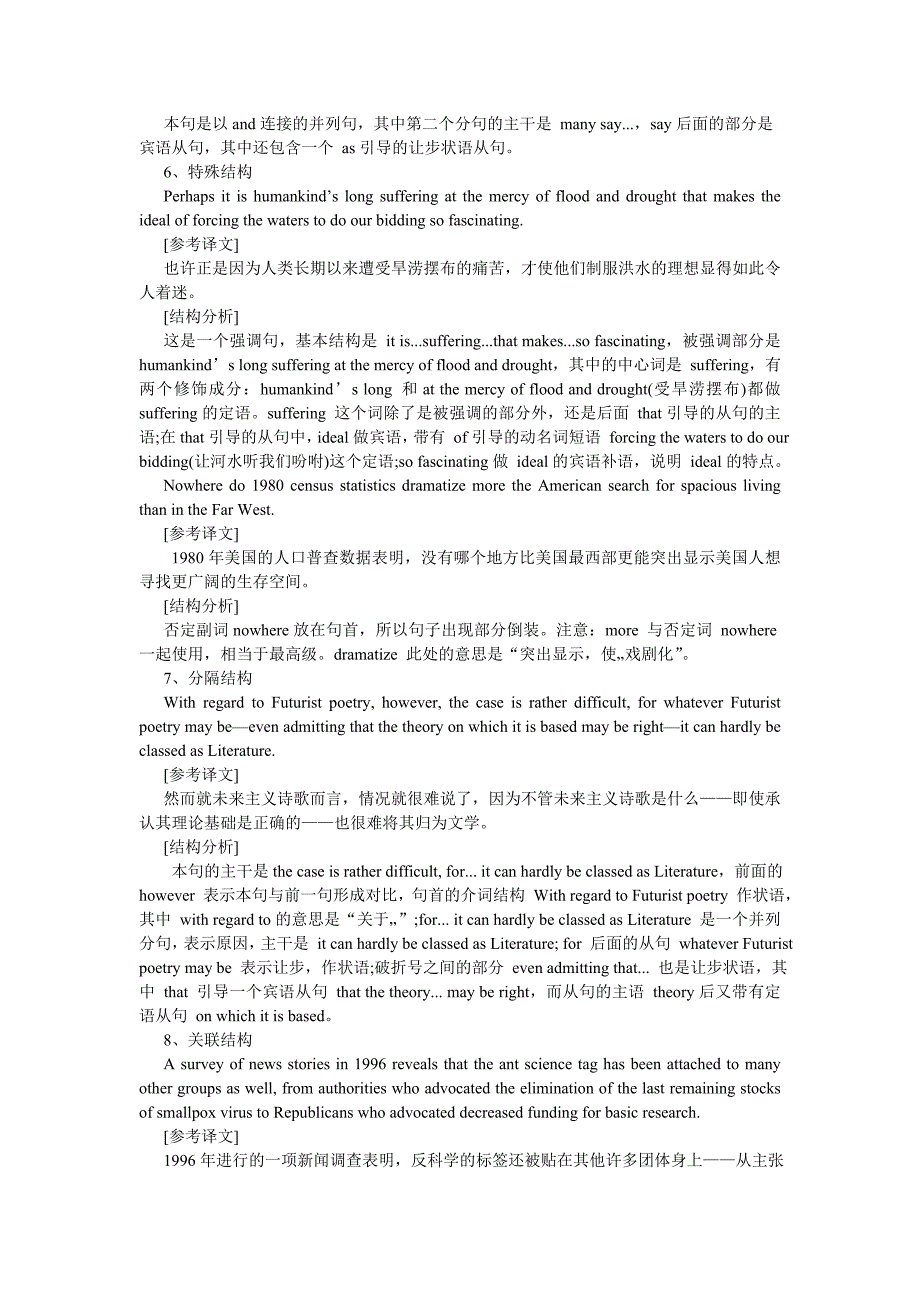 考研英语阅读真题经典长难句必背_第3页