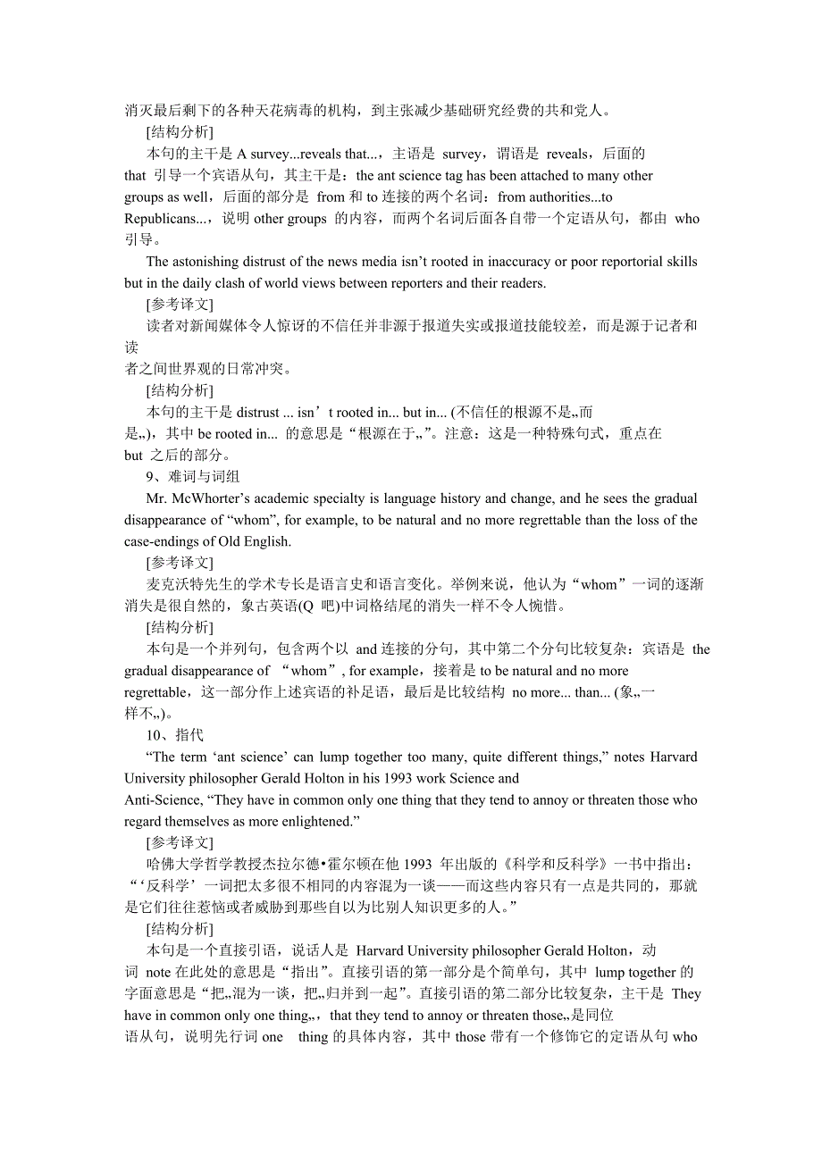 考研英语阅读真题经典长难句必背_第4页