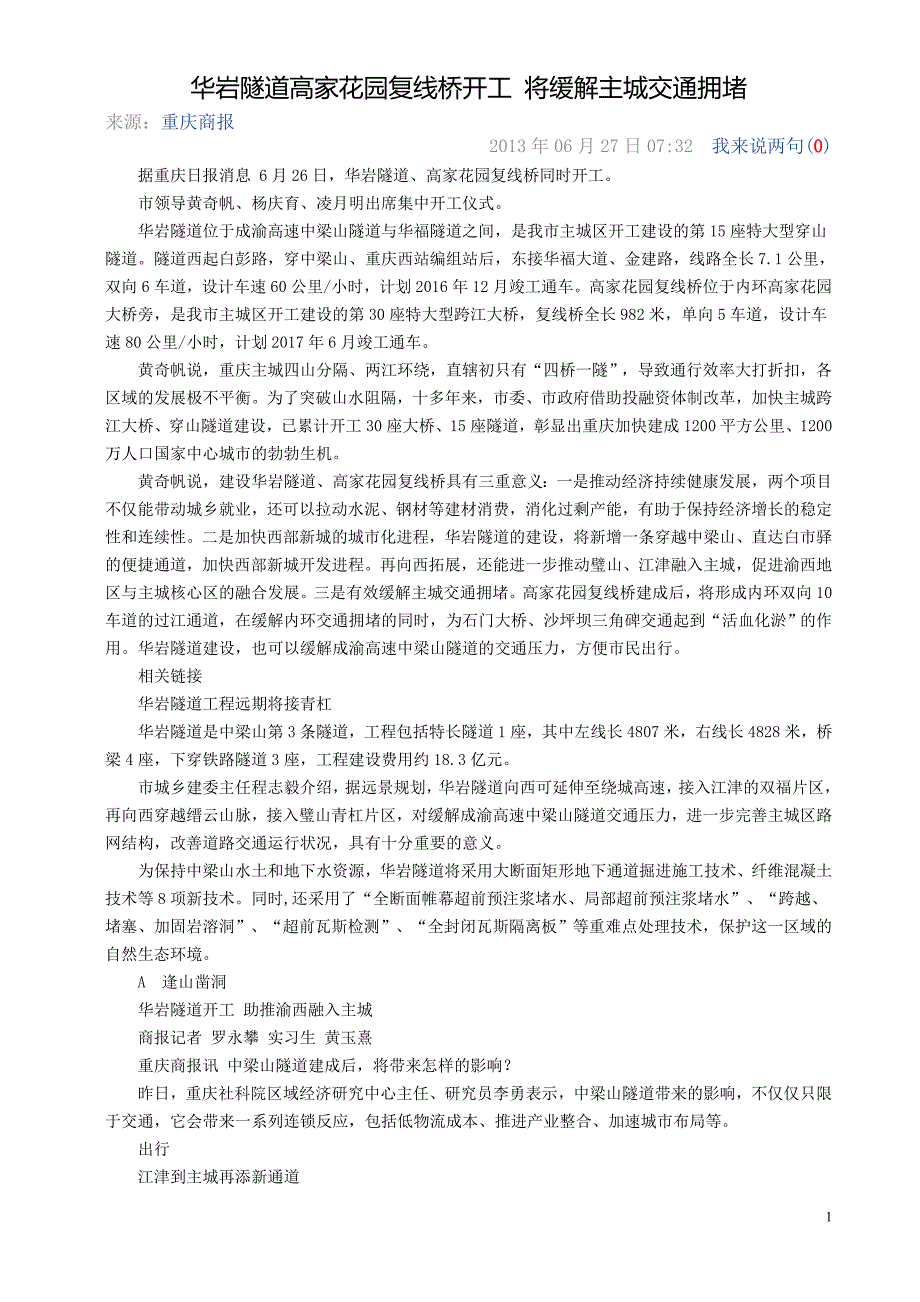 华岩隧道高家花园复线桥开工 将缓解主城交通拥堵_第1页