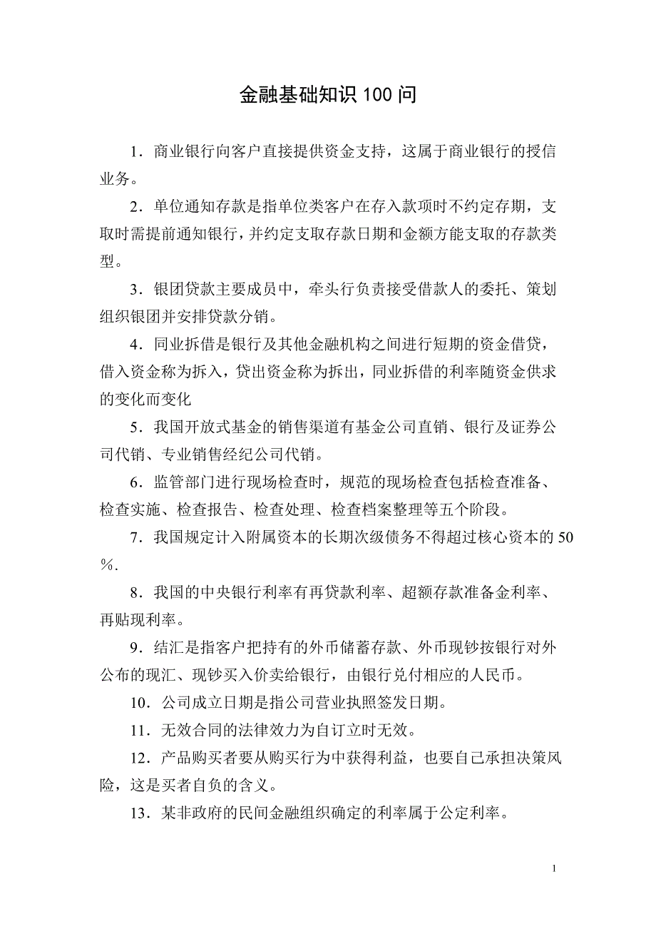 金融基础知识100问_第1页