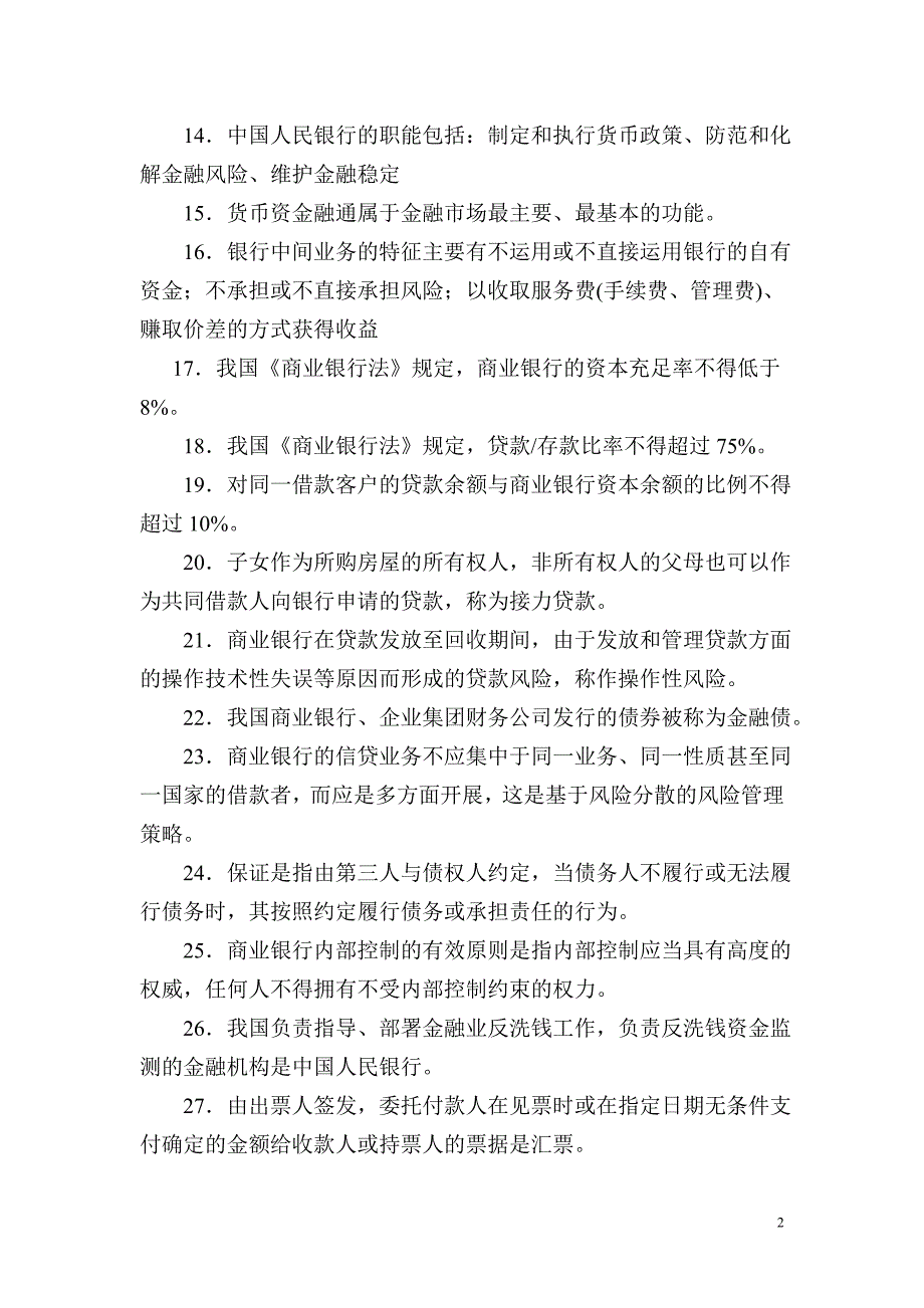 金融基础知识100问_第2页