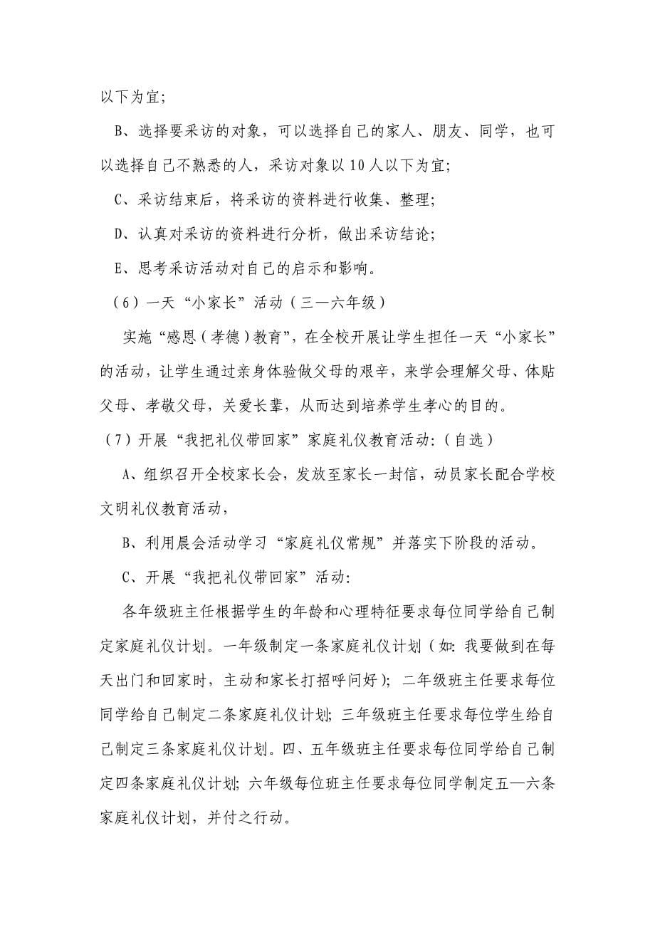 文明礼仪活动方案1_第5页