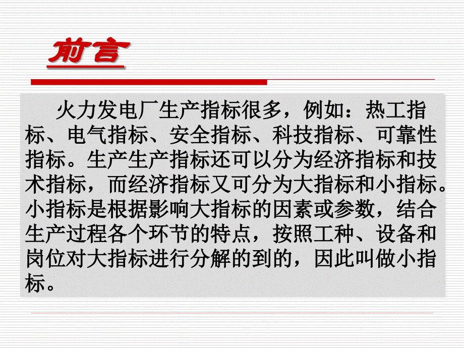 运行指标管理ppt_第2页