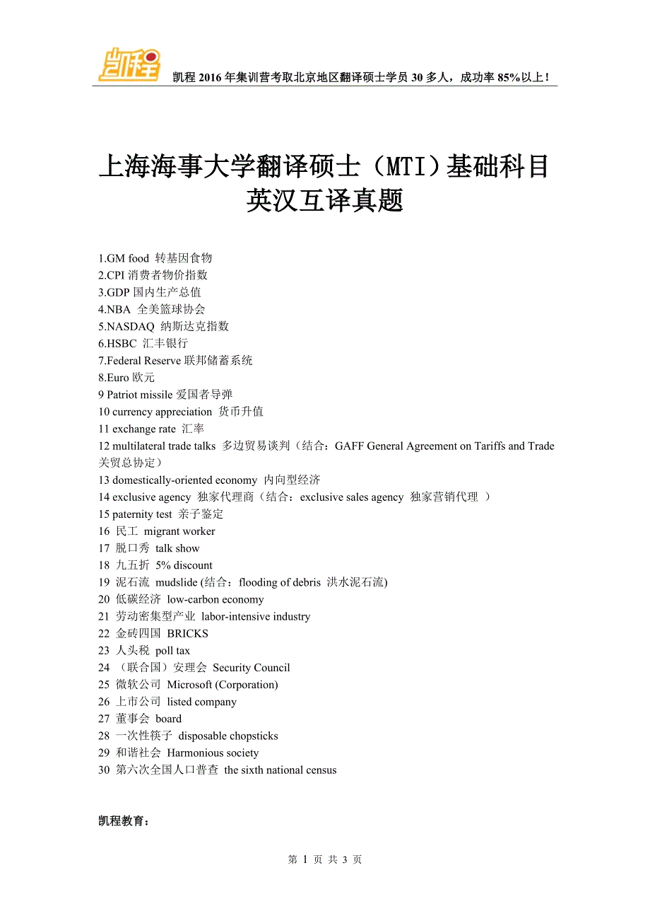 上海海事大学翻译硕士(MTI)基础科目英汉互译真题_第1页