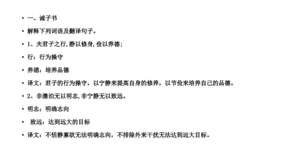 诫子书、咏雪、陈太丘与友期行练习题_第1页