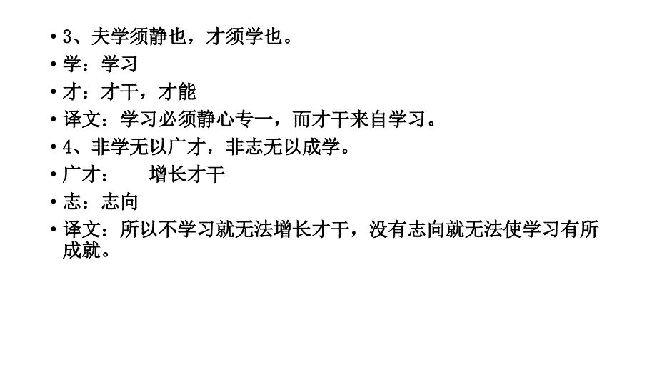 诫子书、咏雪、陈太丘与友期行练习题_第2页