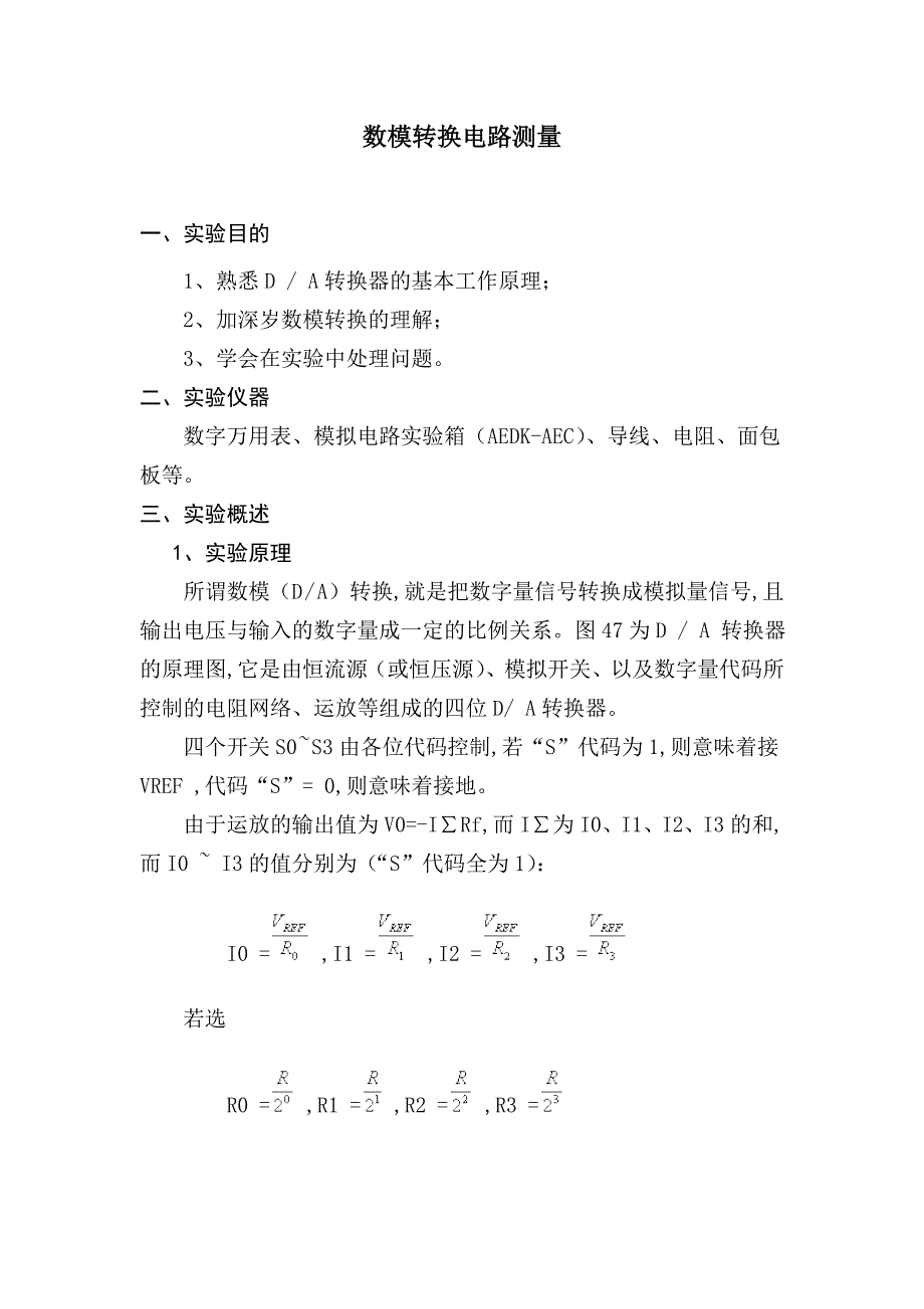 数模转换电路测量实验报告_第1页