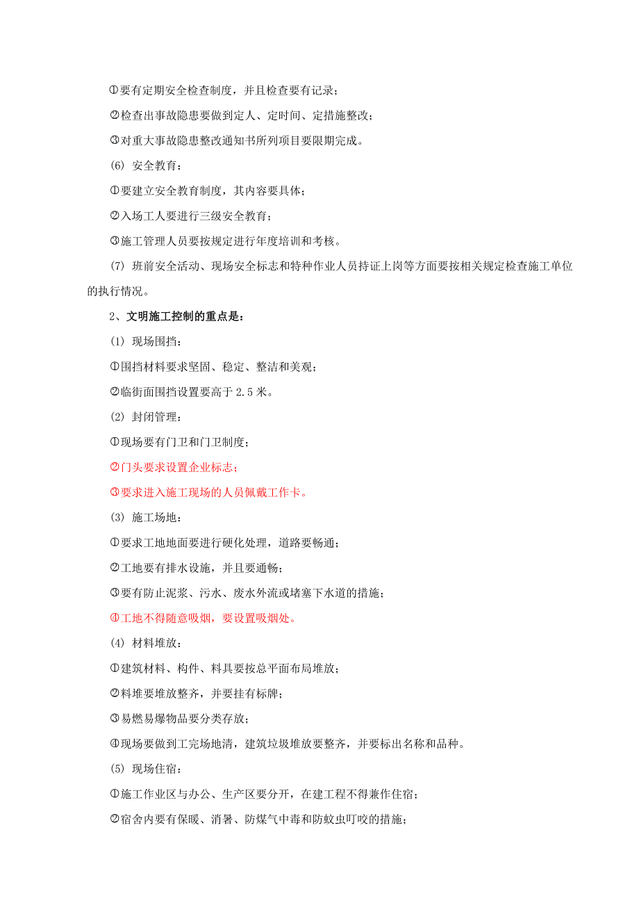 施工现场安全生产、文明施工管理办法_第2页