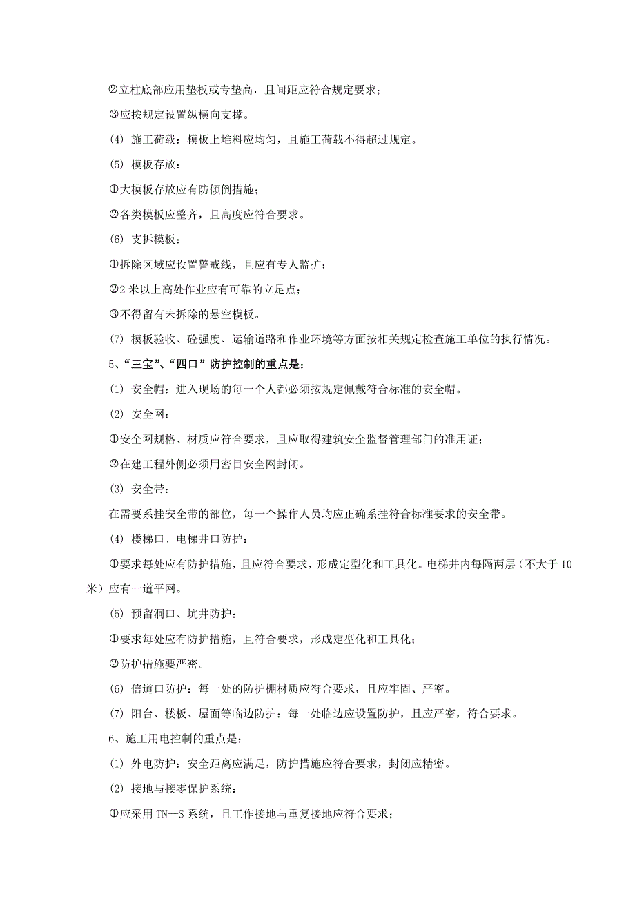 施工现场安全生产、文明施工管理办法_第4页