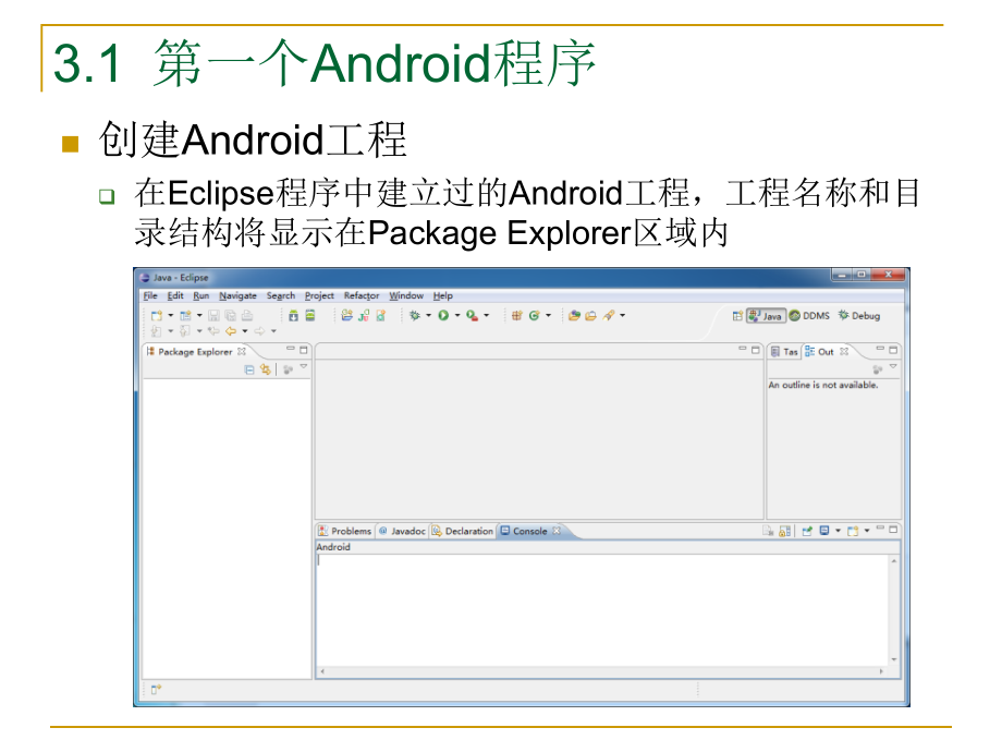 第3章android应用程序_第3页