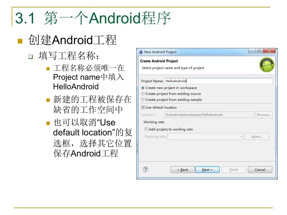 第3章android应用程序_第5页