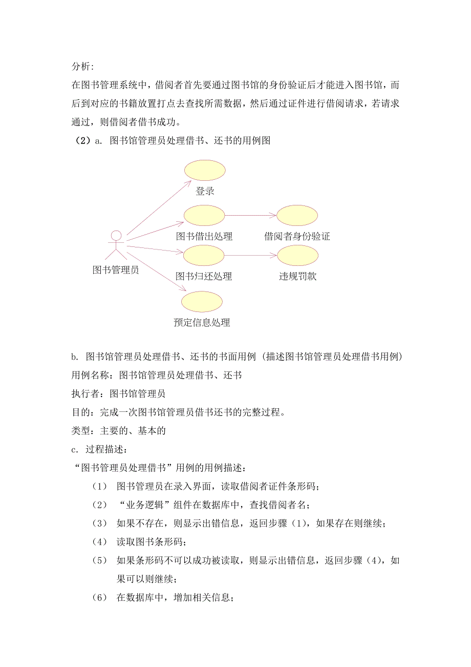 面向对象建模-用例图_第3页