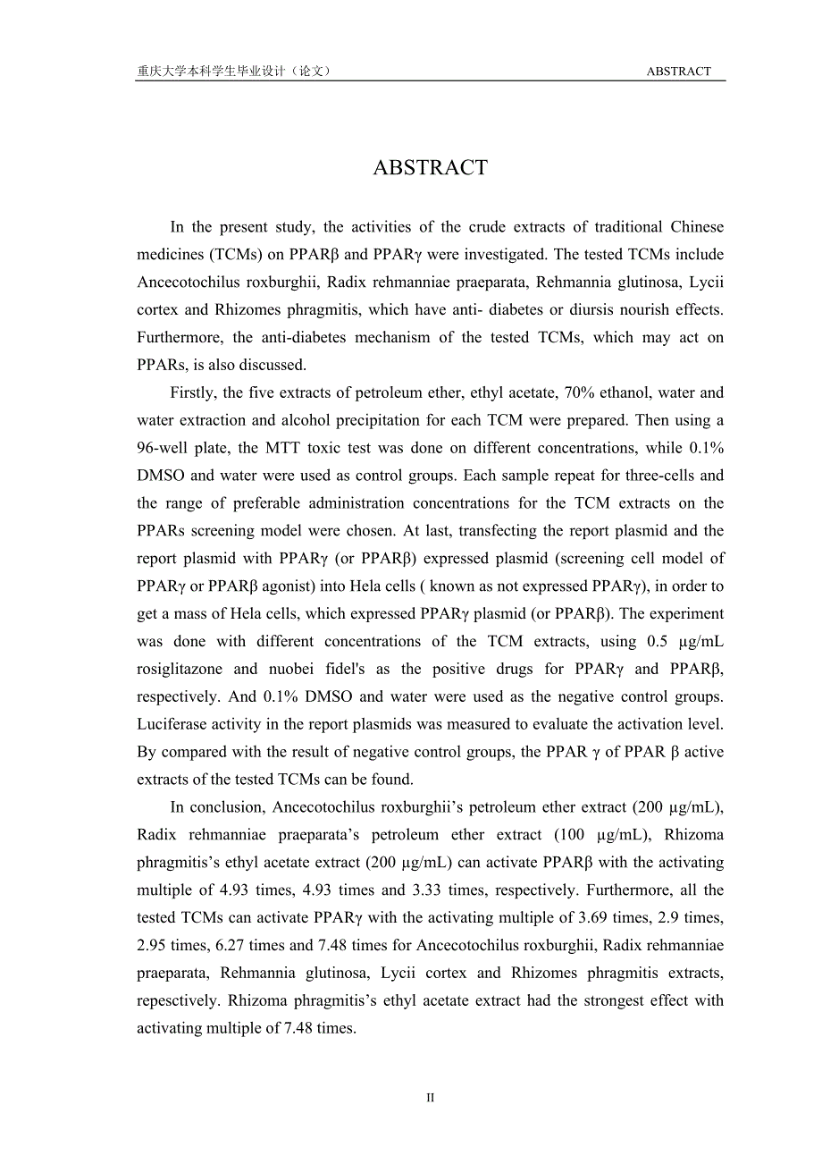 重庆大学本科生毕业论文(高蝶,学号：20087063)_第4页
