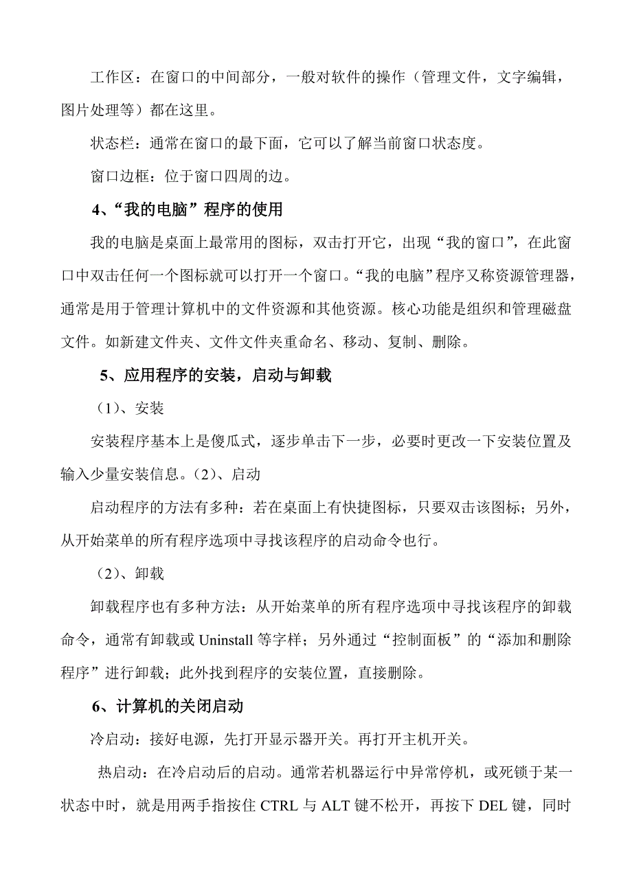 计算机基础培训具体内容_第3页