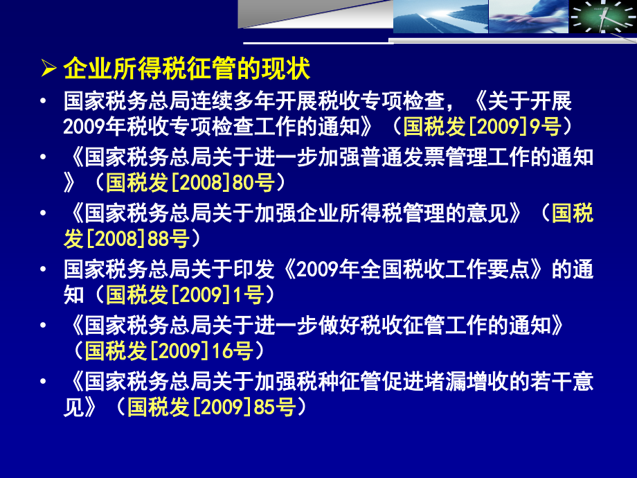 汇算清缴中的财务管控_第4页